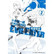 EVIL EATER惡魔噬者02