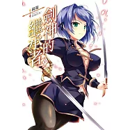 劍神的繼承者(05)