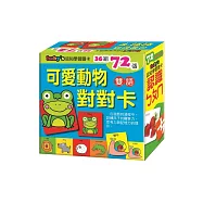 可愛動物對對卡