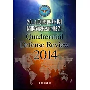 2014美國四年期國防總檢討報告