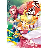 天縱2：詭異得要命的學院(隨書附贈：拉頁海報+學院強者鑑定卡)