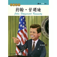 約翰‧甘迺迪：魅力總統