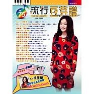 五線譜、豆芽譜、樂譜：流行豆芽譜第75冊(適用鋼琴、電子琴)