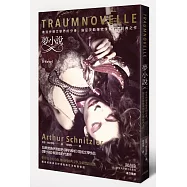 夢小說：佛洛伊德文學界的分身，施尼茨勒探究情慾心理經典之作