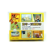 驚奇一頁翻翻書(盒裝)(3書)