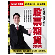 洪守傑股票期貨實戰班DVD