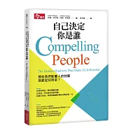 自己決定你是誰