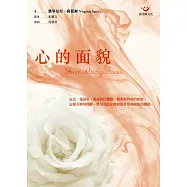 心的面貌(新版)