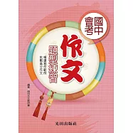 國中會考作文題型練習