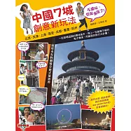 中國7城創意新玩法：北京、天津、上海、杭州、西安、成都、重慶