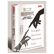 第二次機器時代：智慧科技如何改變人類的工作、經濟與未來?