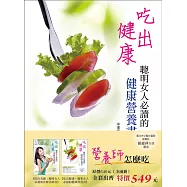 營養師怎麼吃(全二冊)