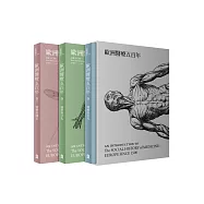 歐洲醫療五百年(全三卷)(博客來獨家限量書盒版)