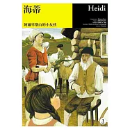 海蒂：阿爾卑斯山的小女孩(25K軟皮精裝+1CD)