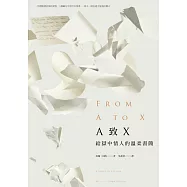 A致X：給獄中情人的溫柔書簡(約翰‧伯格首部中譯小說)