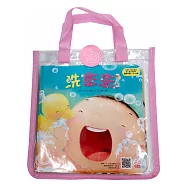 培養孩子成就感的第一套幼幼繪本：我好厲害+洗澎澎+我會收東西(全套三冊，隨書附贈輕巧小手袋)