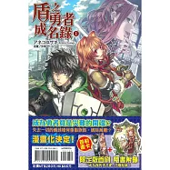 盾之勇者成名錄(限定版) 1