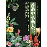香港中草藥大全(I、II冊)(中英對照)