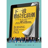 下一波數位化浪潮