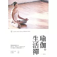 瑜伽.生活禪(修訂版)