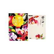 《絕世原配 卷七(完)》特典套組 (內含全新加寫《那一世之從此蕭郎是路人》番外特典乙本)