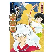 犬夜叉豪華版(01)