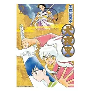 犬夜叉豪華版(02)