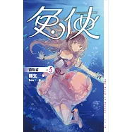兔俠 5 背叛者