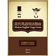 當代英語用法指南