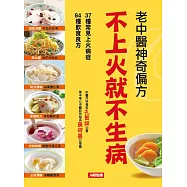 不上火就不生病