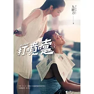 打噴嚏(電影書衣版)