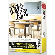 高校入試
