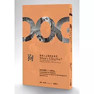 狗：狗與人之間的社會學-從歷史.科學.哲學.政治看狗性與人性