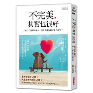 不完美，其實也很好：給自己選擇的權利，讓人生成為最完美的故事