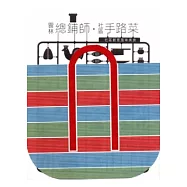 雲林總鋪師.社區手路菜