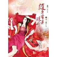 隨身帶著珠寶店 卷1 天意