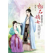 極品嫡女 卷3 風起雲湧