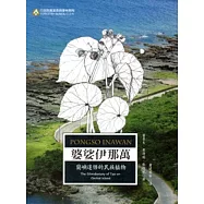 婆娑伊那萬-蘭嶼達悟的民族植物