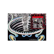 水木茂的日本神怪圖鑑