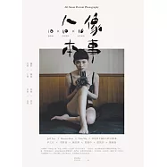 人像本事：10攝影師×10美學視界×10創作風格