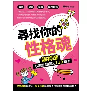 尋找你的性格魂：超神準心測遊戲瘋玩130題!