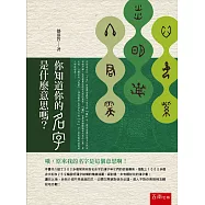 你知道你的名字是什麼意思嗎?