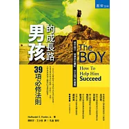 男孩的成長路：39項必修法則