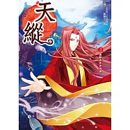 天縱3：靈獸是多多益善(隨書贈品：拉頁海報+心情標籤小卡)
