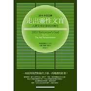 走出靈性文盲：2014今日之神 Part Two