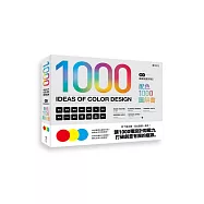 設計就該這麼好玩!配色1000圖解書