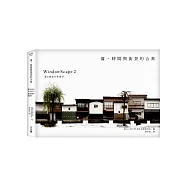 窗，時間與街景的合奏