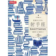 認識真正的你：射手座