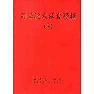司法院大法官解釋(三十一)釋字711-716