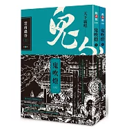 鬼吹燈三：雲南蟲谷(上)(下)